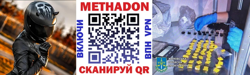 МЕТАДОН VHQ OMG онион Невель
